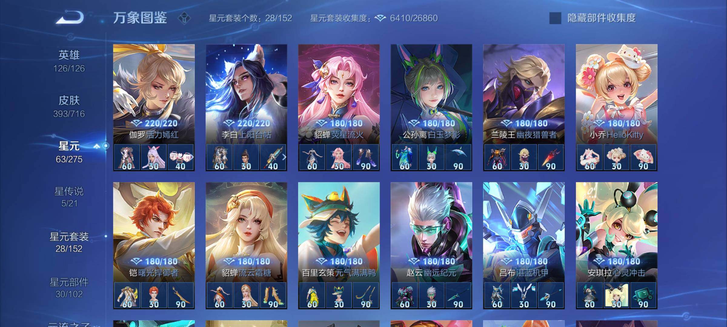WZYXS3210368王者荣耀账号详情图19 WZYXS3210368王者荣耀账号详情图19