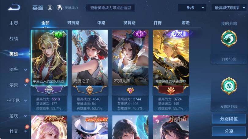 WZ033205321王者荣耀账号详情图7 WZ033205321王者荣耀账号详情图7
