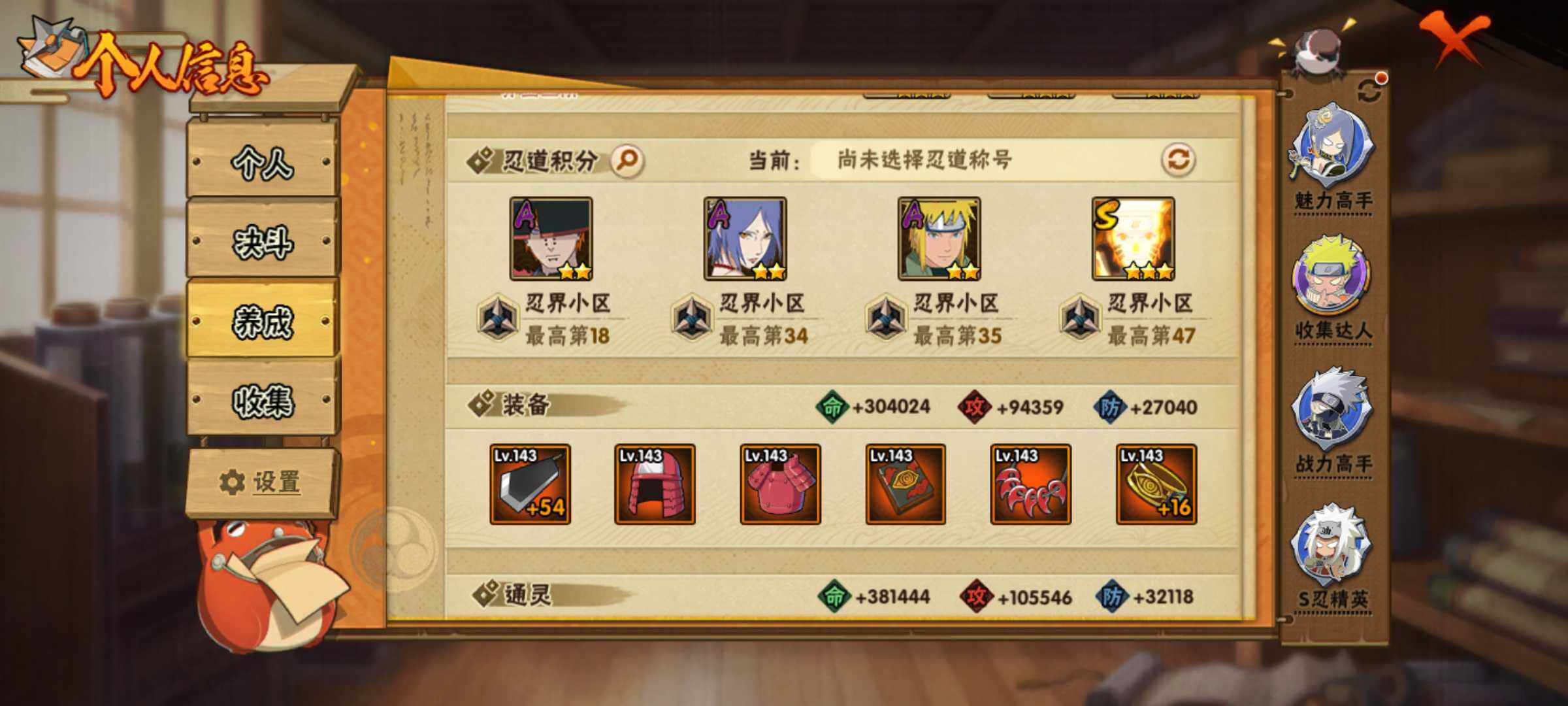 HYJM315894火影忍者账号详情图10 HYJM315894火影忍者账号详情图10