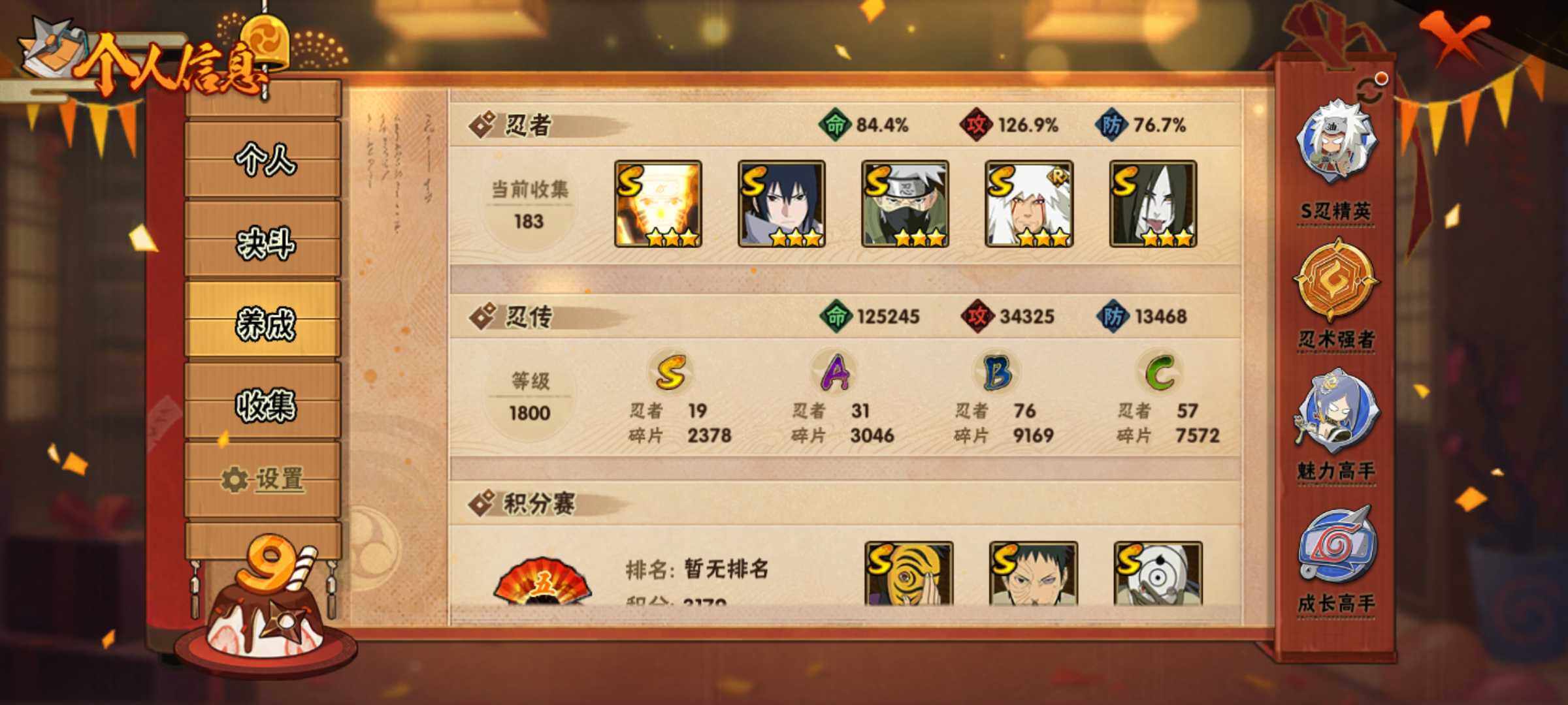 HYJM315896火影忍者账号详情图9 HYJM315896火影忍者账号详情图9