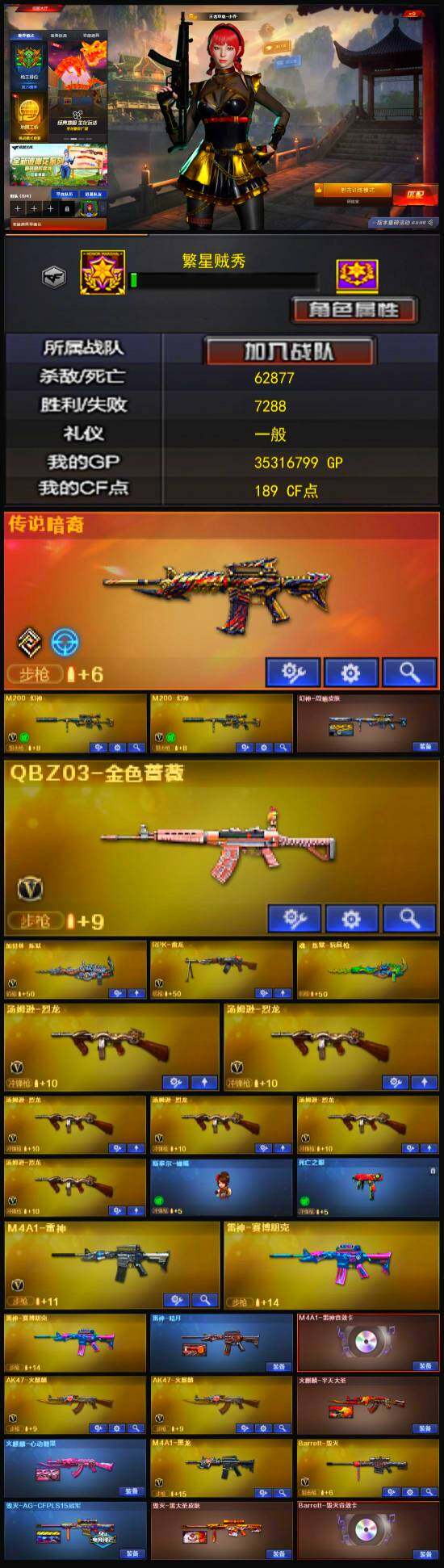 CFLX320539穿越火线账号详情图3 CFLX320539穿越火线账号详情图3