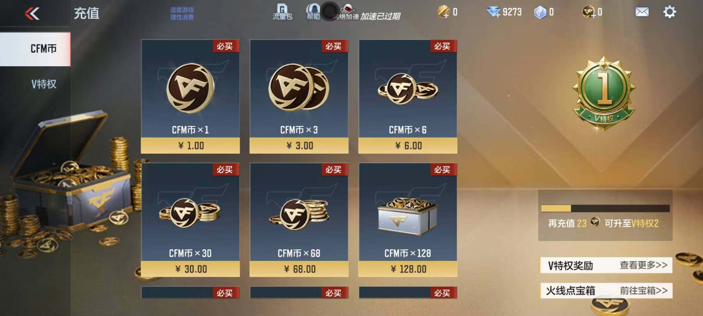 CFMEY340201枪战王者账号详情图8