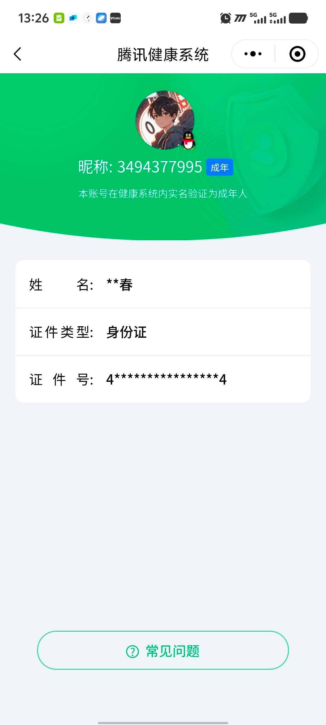 WZ033205352王者荣耀账号详情图4