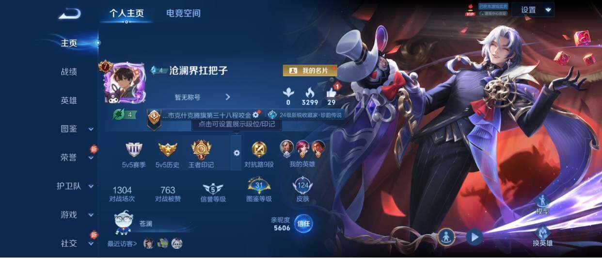 WZ033205352王者荣耀账号详情图6