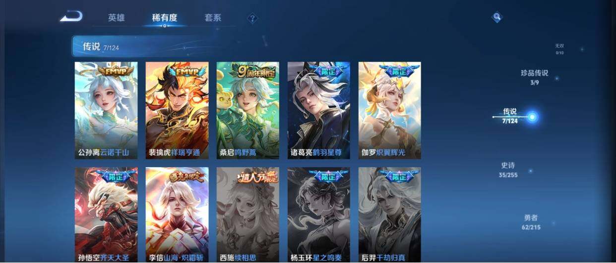 WZ033205352王者荣耀账号详情图11