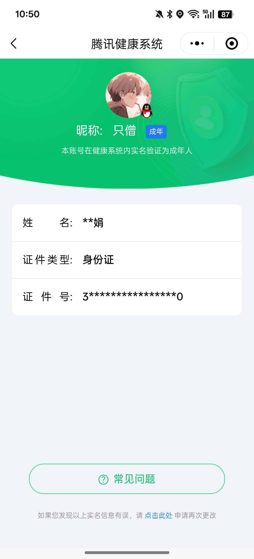 WZ033205361王者荣耀账号详情图5 WZ033205361王者荣耀账号详情图5