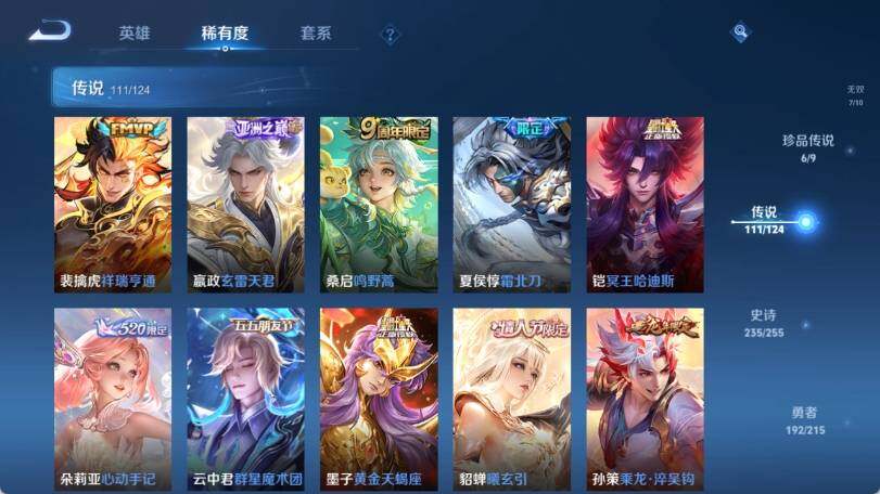 WZ033205167王者荣耀账号详情图24
