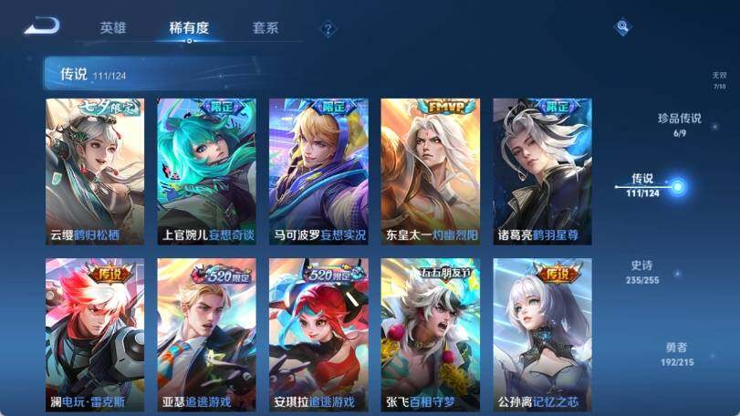 WZ033205167王者荣耀账号详情图26