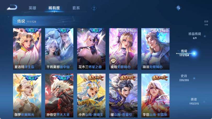 WZ033205167王者荣耀账号详情图27