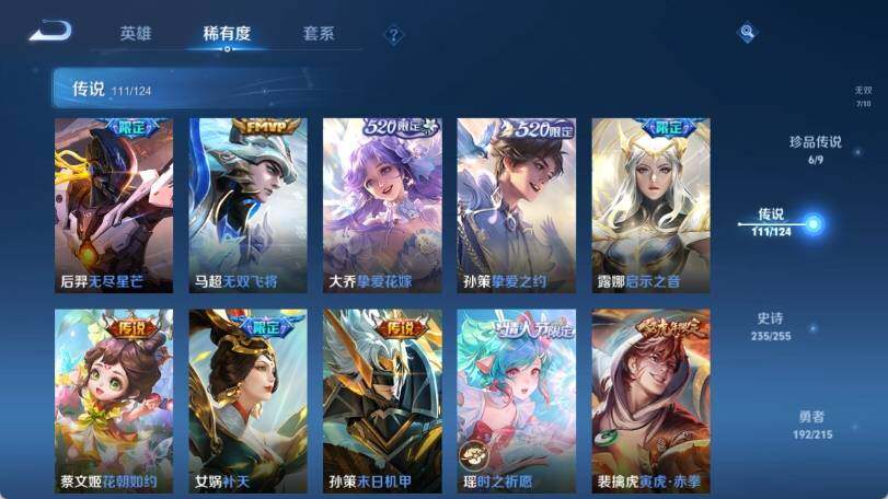 WZ033205167王者荣耀账号详情图29