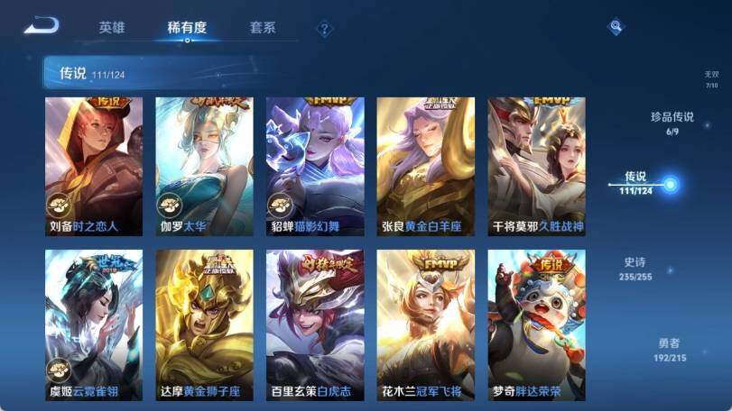 WZ033205167王者荣耀账号详情图32