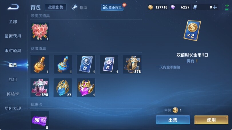 WZ033205167王者荣耀账号详情图39