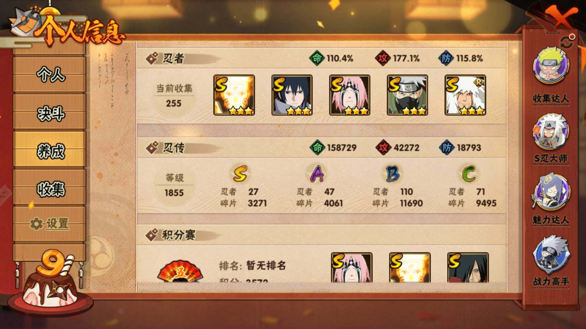 HYLFY315249火影忍者账号详情图8 HYLFY315249火影忍者账号详情图8