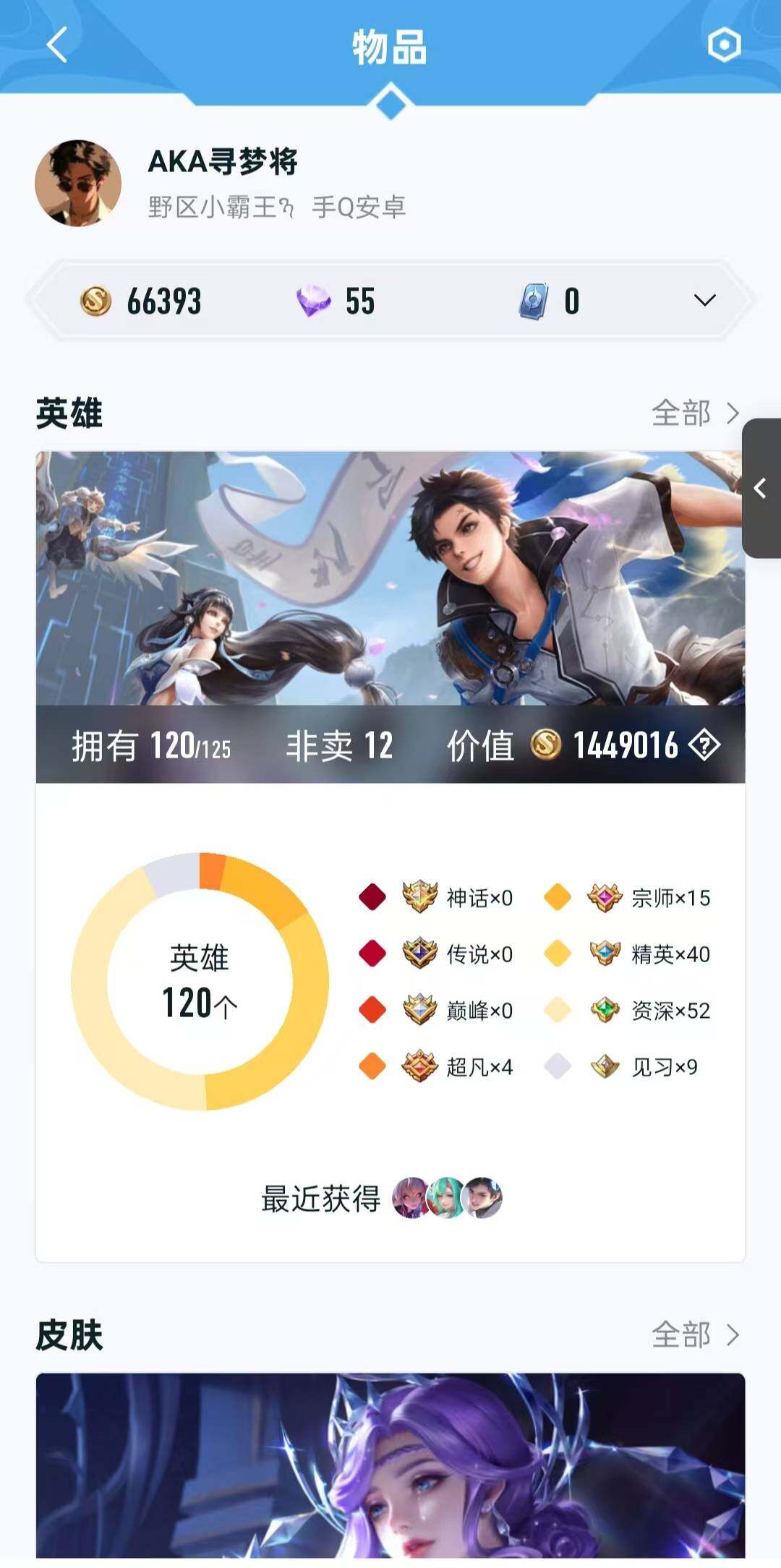 HYLFY315249火影忍者账号详情图26 HYLFY315249火影忍者账号详情图26