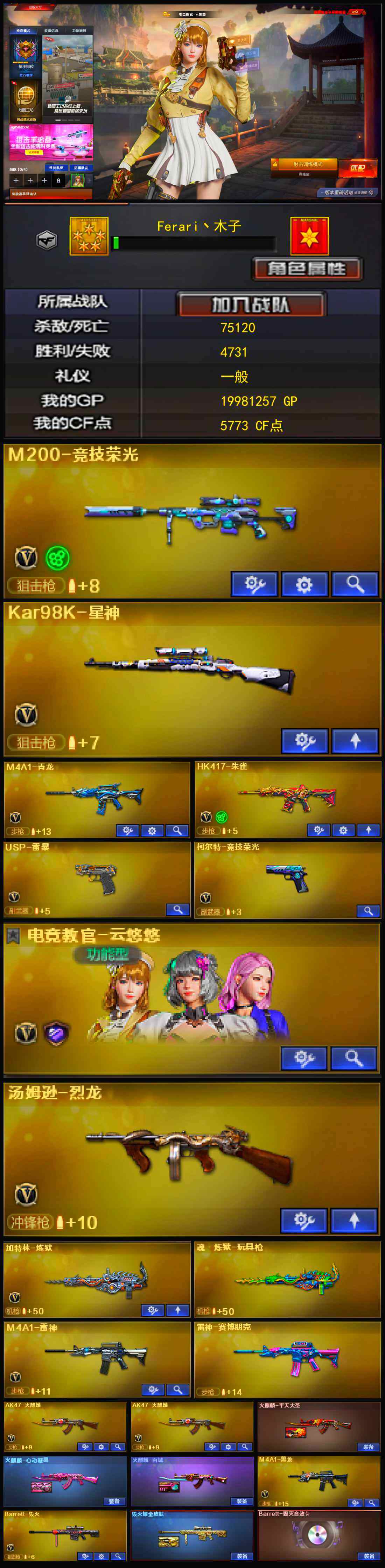CFLX320498穿越火线账号详情图3 CFLX320498穿越火线账号详情图3