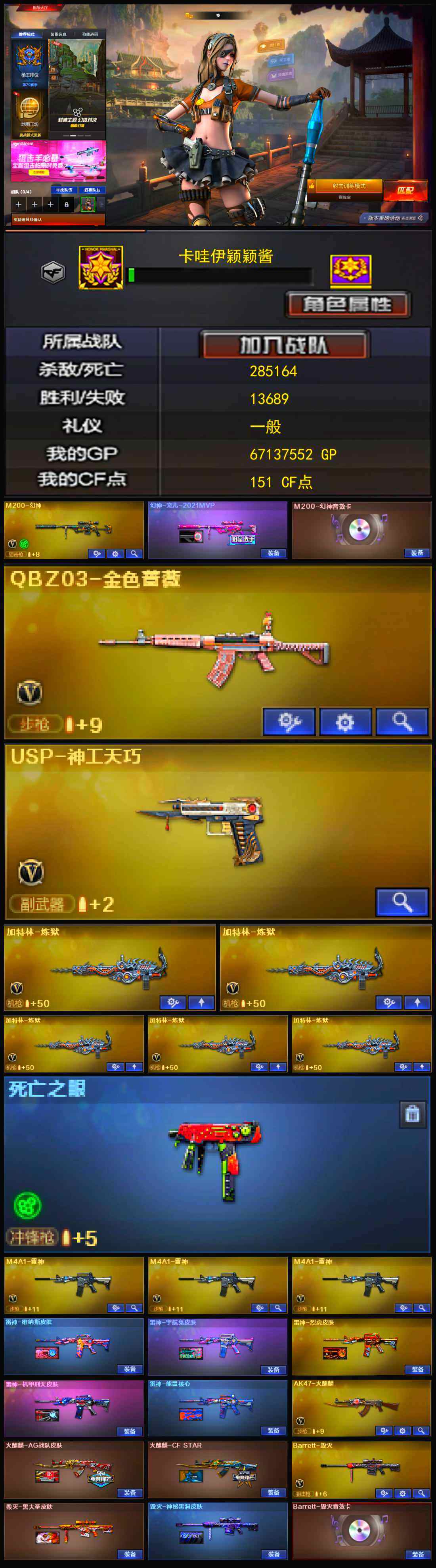 CFLX320500穿越火线账号详情图3 CFLX320500穿越火线账号详情图3