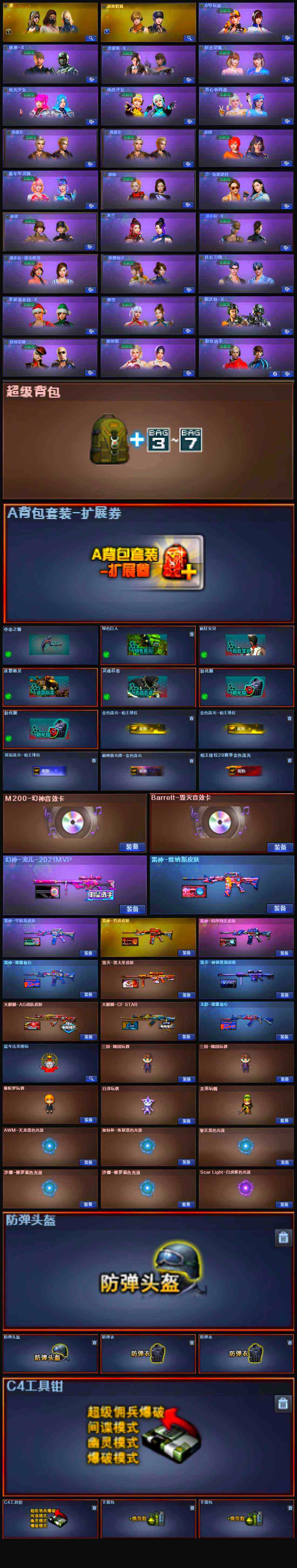 CFLX320500穿越火线账号详情图5 CFLX320500穿越火线账号详情图5