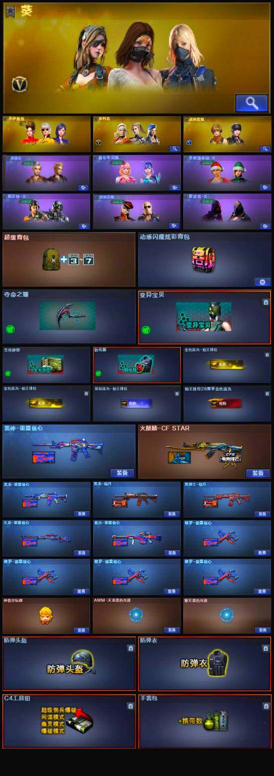 CFLX320499穿越火线账号详情图5 CFLX320499穿越火线账号详情图5