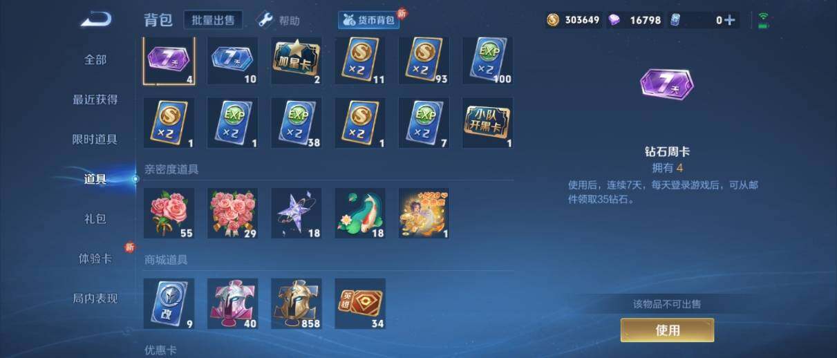 WZ033205276王者荣耀账号详情图24
