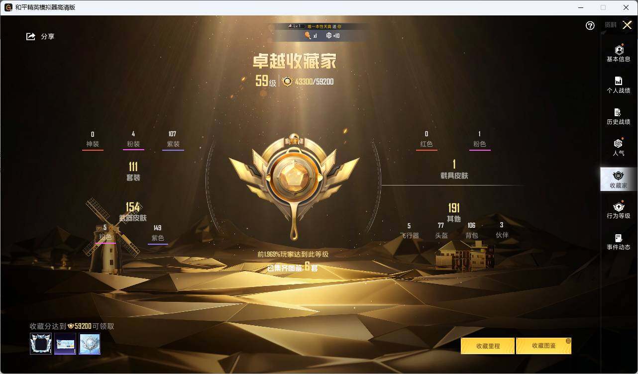 HPLE3285967和平精英账号详情图4 HPLE3285967和平精英账号详情图4