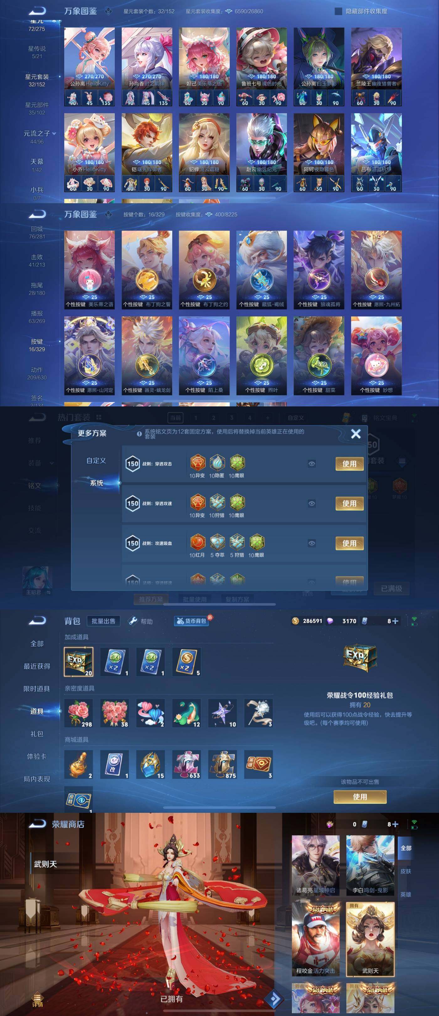 WZYXS3204619王者荣耀账号详情图6 WZYXS3204619王者荣耀账号详情图6