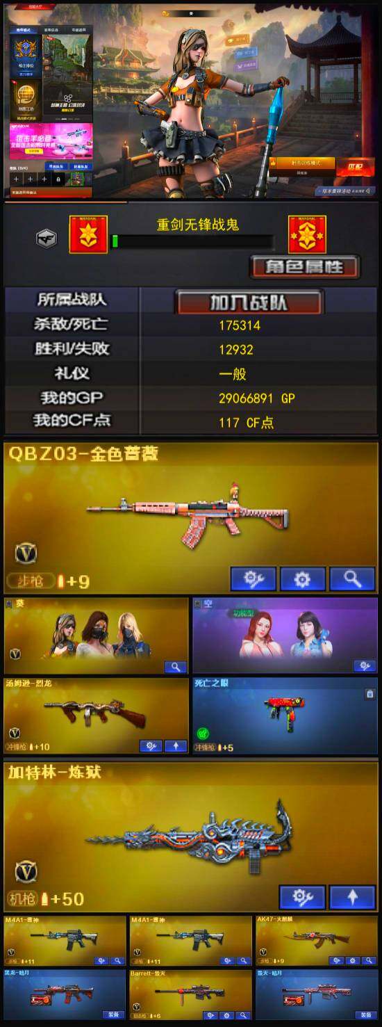 CFLX320504穿越火线账号详情图3 CFLX320504穿越火线账号详情图3