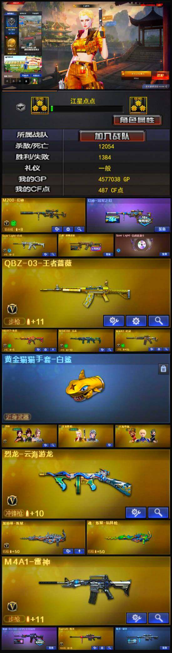 CFLX320526穿越火线账号详情图3 CFLX320526穿越火线账号详情图3