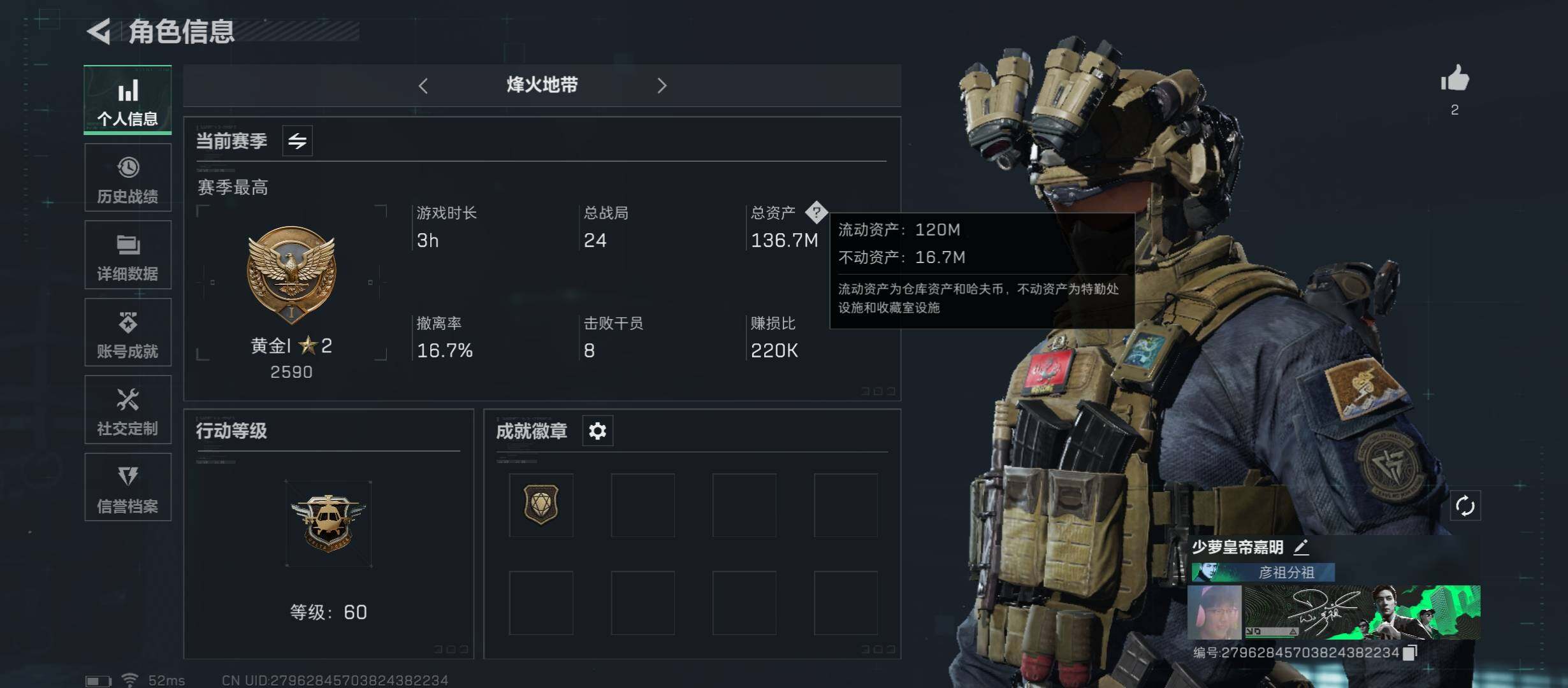三角洲行动账号QQ[10138875]【Q区三端互通】【无二次-8/21出二次】ASYs1653-特勤处：仓库7级/训练中心6级/靶场6级-总资产136.7M-哈夫币30752 k-烽火等级：60级【勾选了部分账号，详