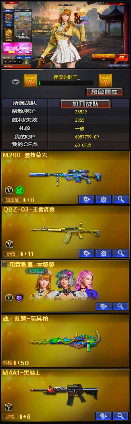 CFLX320505穿越火线账号详情图3 CFLX320505穿越火线账号详情图3