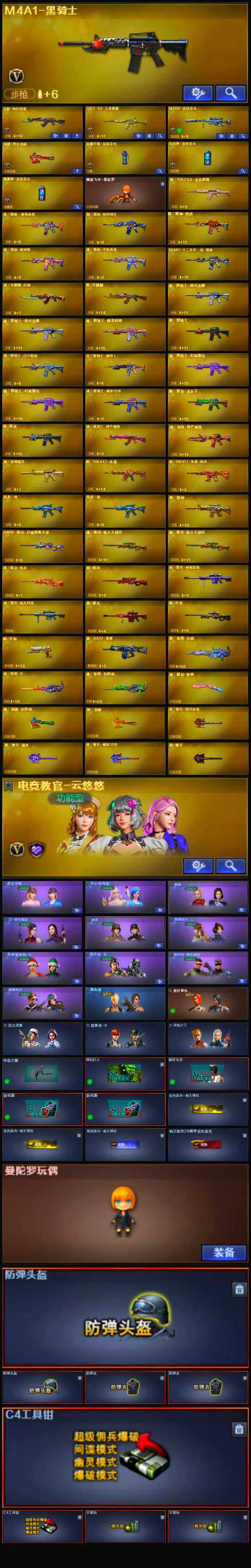 CFLX320505穿越火线账号详情图4 CFLX320505穿越火线账号详情图4