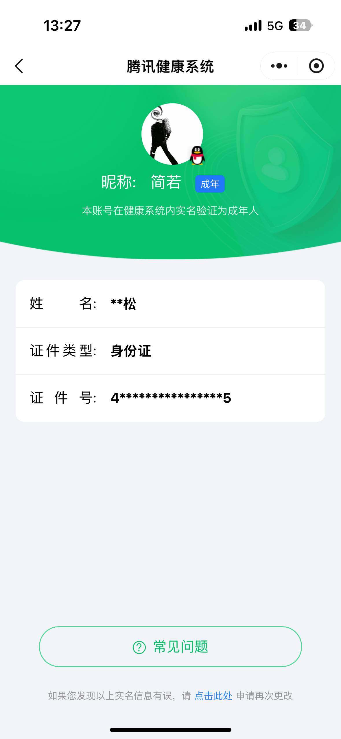 WZ033205243王者荣耀账号详情图9
