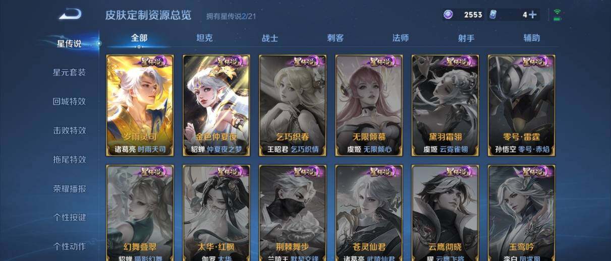 WZ033205243王者荣耀账号详情图24