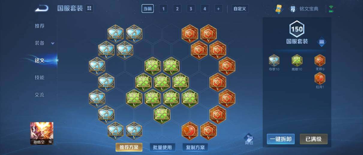 WZ033205243王者荣耀账号详情图29