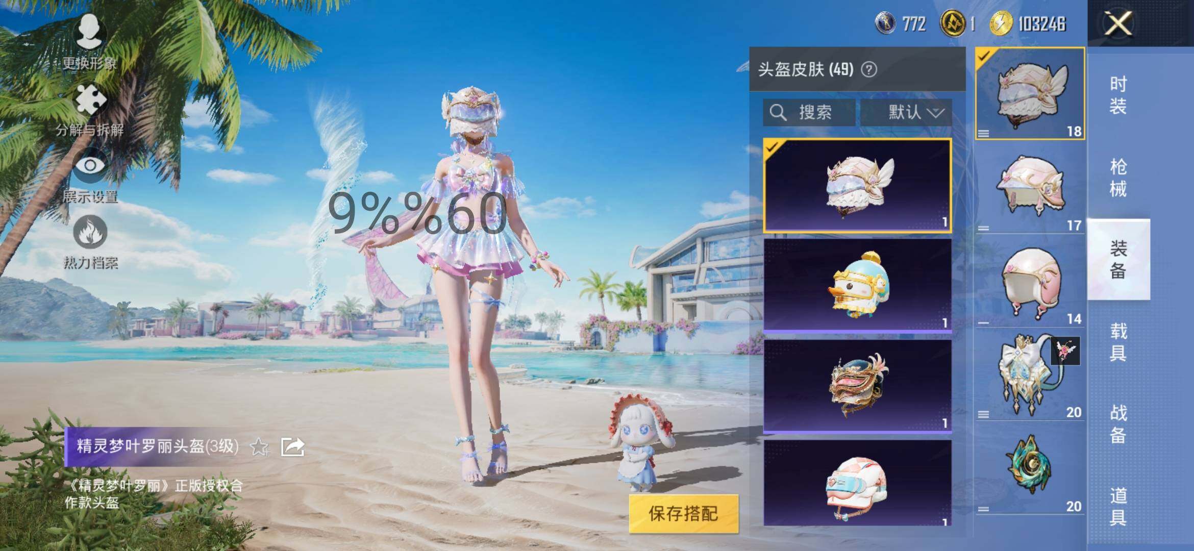 HPYXS3290731和平精英账号详情图8