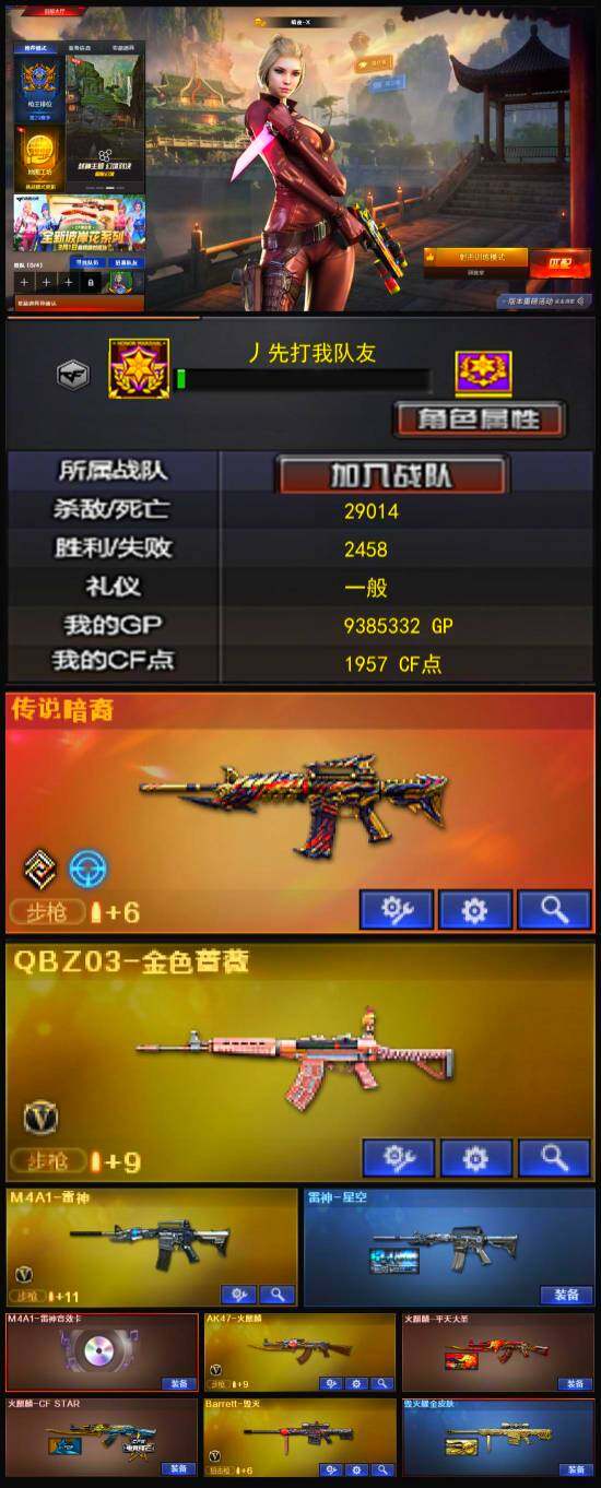 CFLX320507穿越火线账号详情图3