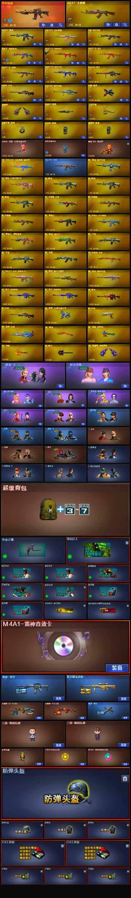 CFLX320507穿越火线账号详情图4