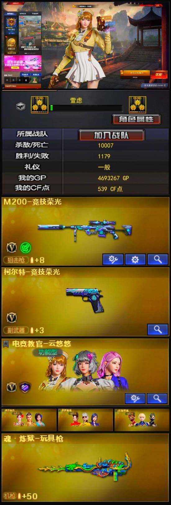 CFLX320509穿越火线账号详情图3 CFLX320509穿越火线账号详情图3