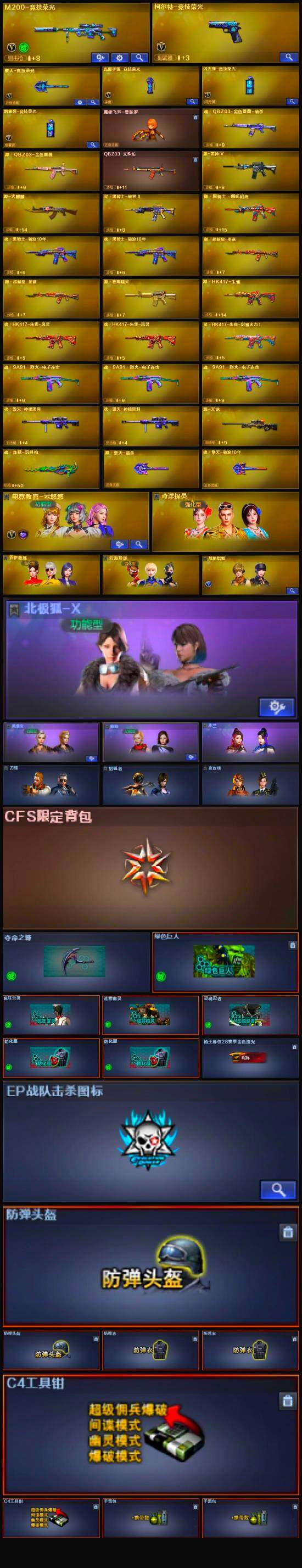 CFLX320509穿越火线账号详情图4 CFLX320509穿越火线账号详情图4