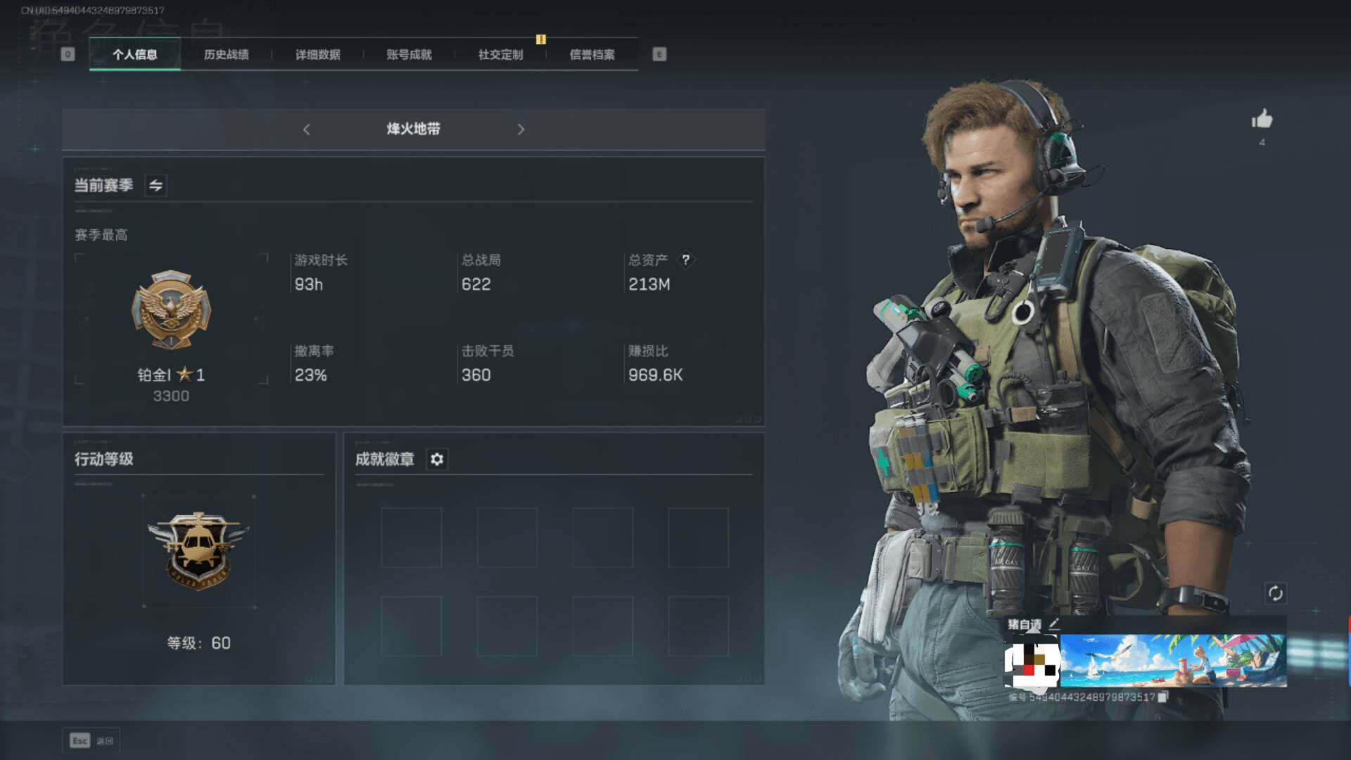 三角洲行动账号QQ【SJC523】总资产(M)：213M/哈夫币(K)：25381K/哈夫币(K)：25381K/传说枪皮数：1/全面战场等级：13_段位：上等兵/烽火地带等级：60_段位：铂金