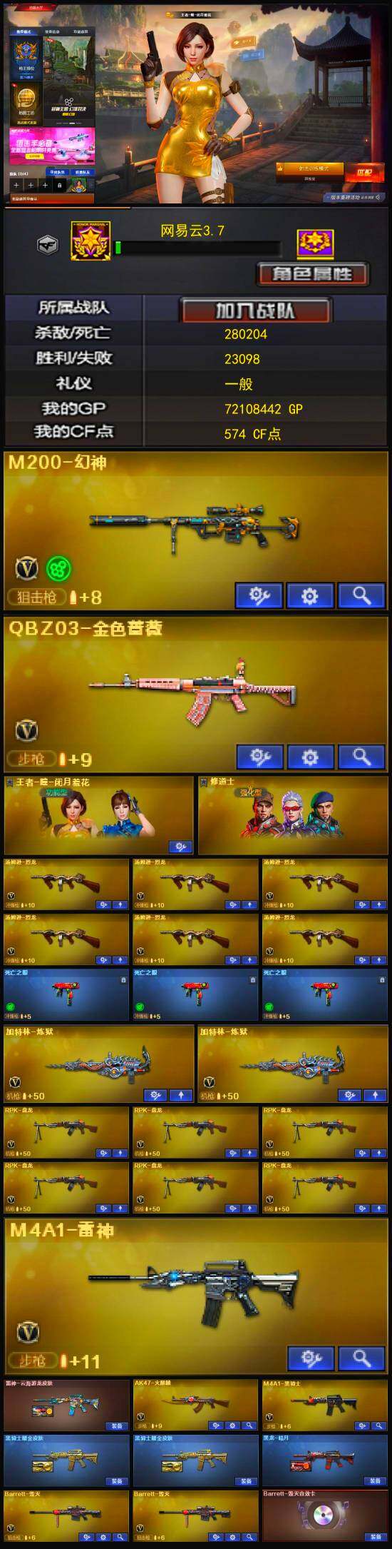 CFLX320511穿越火线账号详情图3