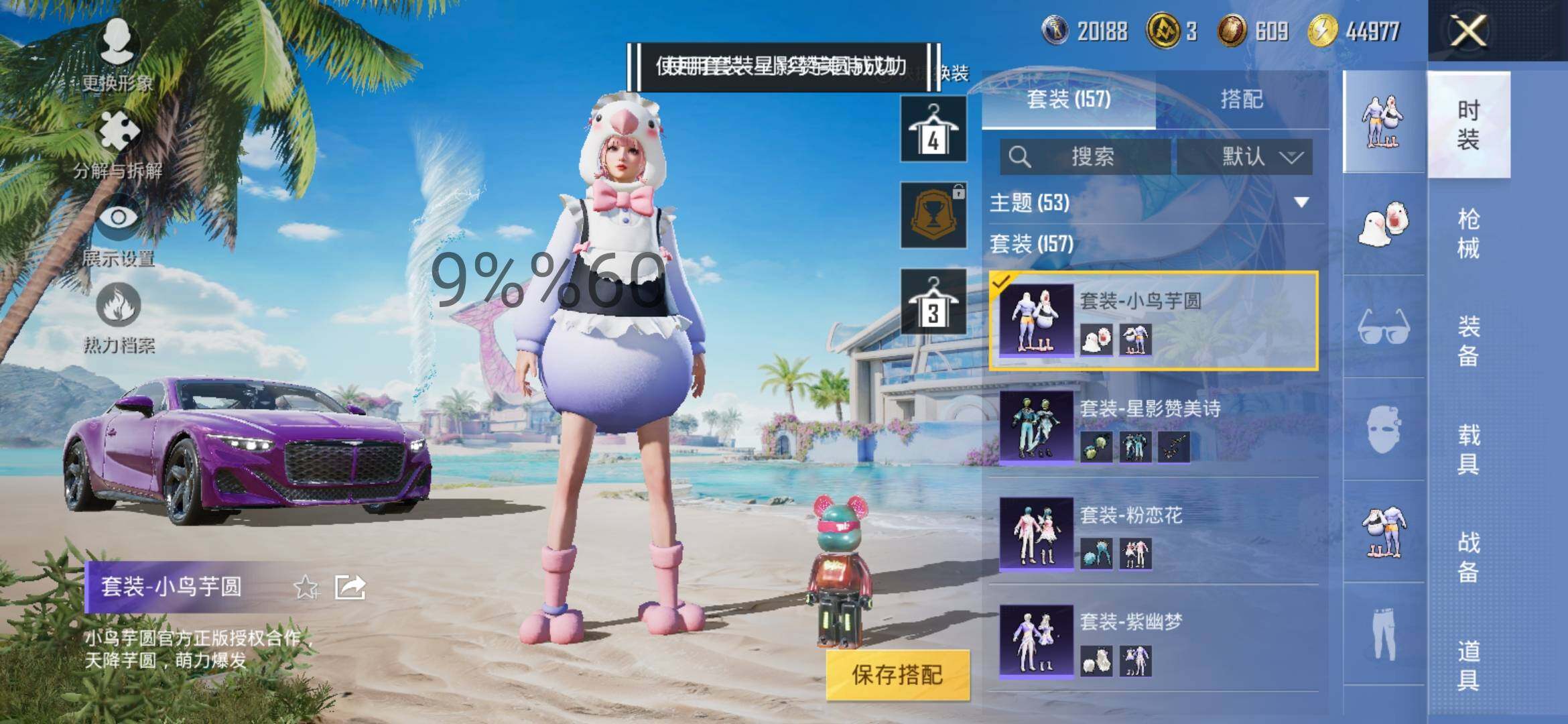 HPYXS3290709和平精英账号详情图19 HPYXS3290709和平精英账号详情图19