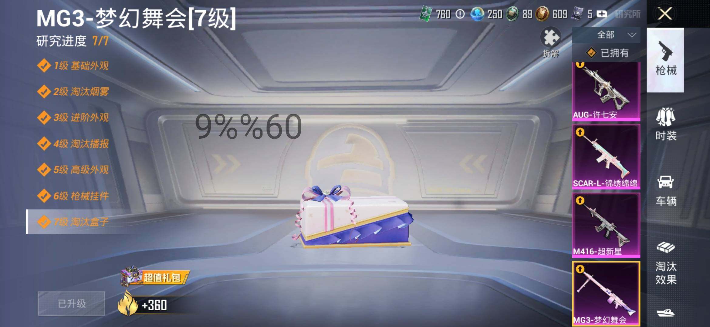 HPYXS3290709和平精英账号详情图28 HPYXS3290709和平精英账号详情图28