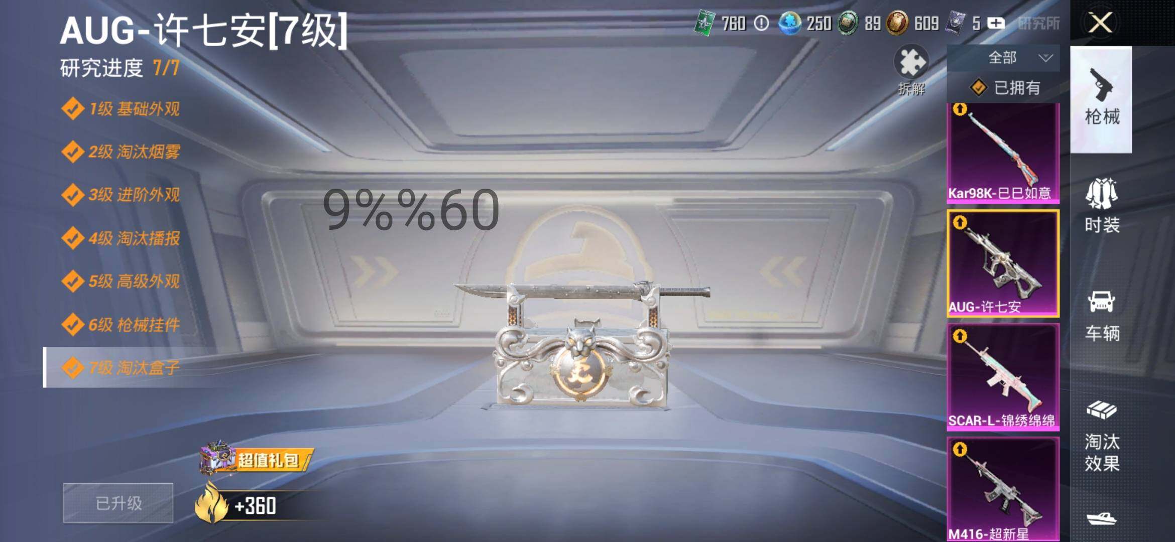 HPYXS3290709和平精英账号详情图27 HPYXS3290709和平精英账号详情图27