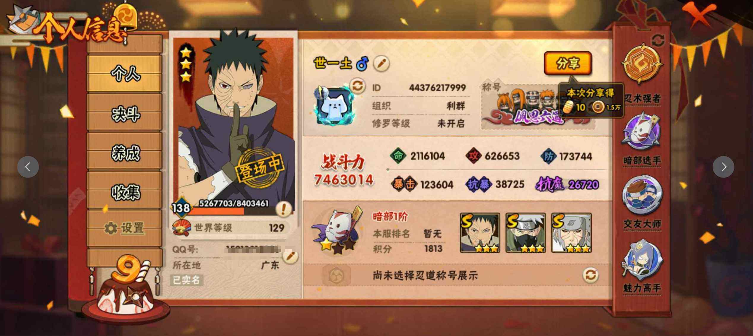 HYJM315269火影忍者账号详情图2