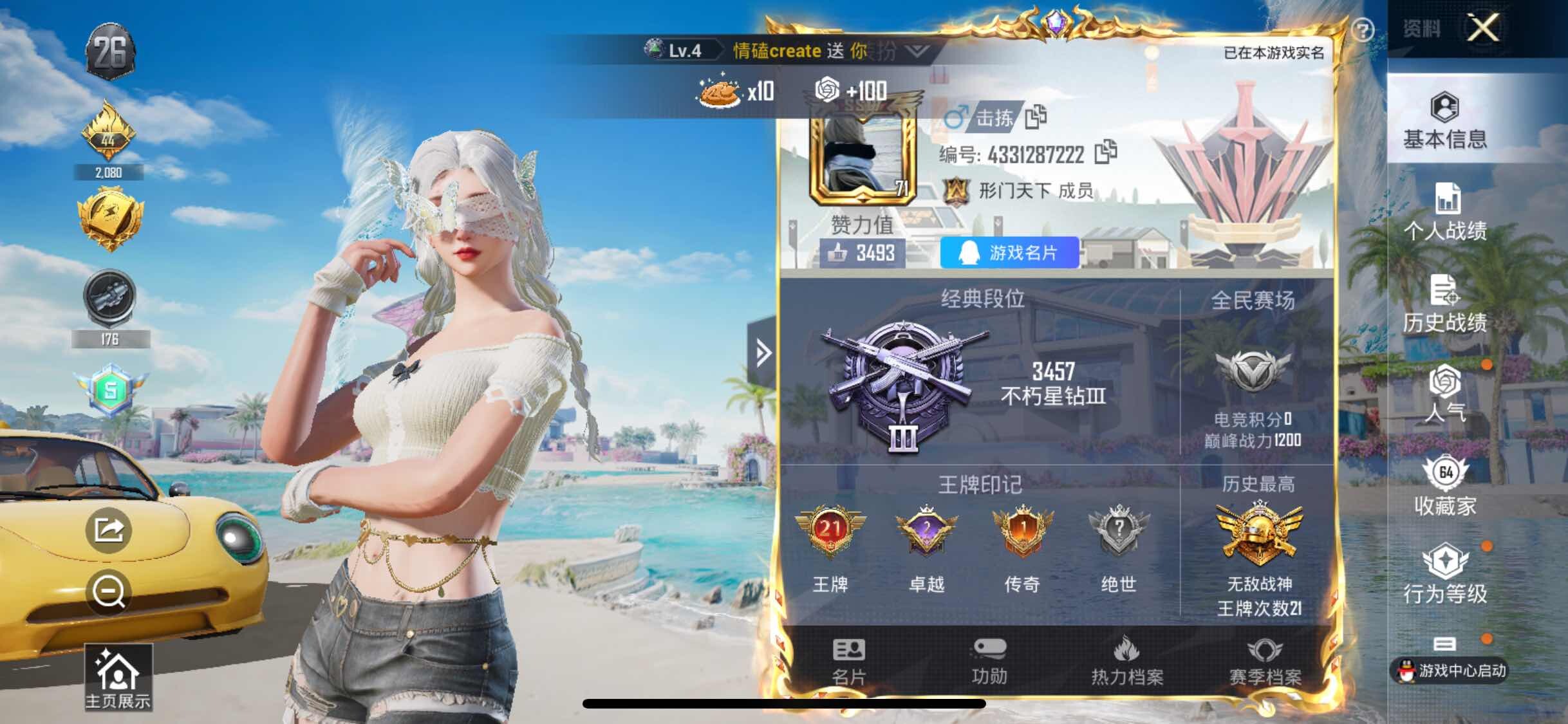 HPYXS3290685和平精英账号详情图2 HPYXS3290685和平精英账号详情图2