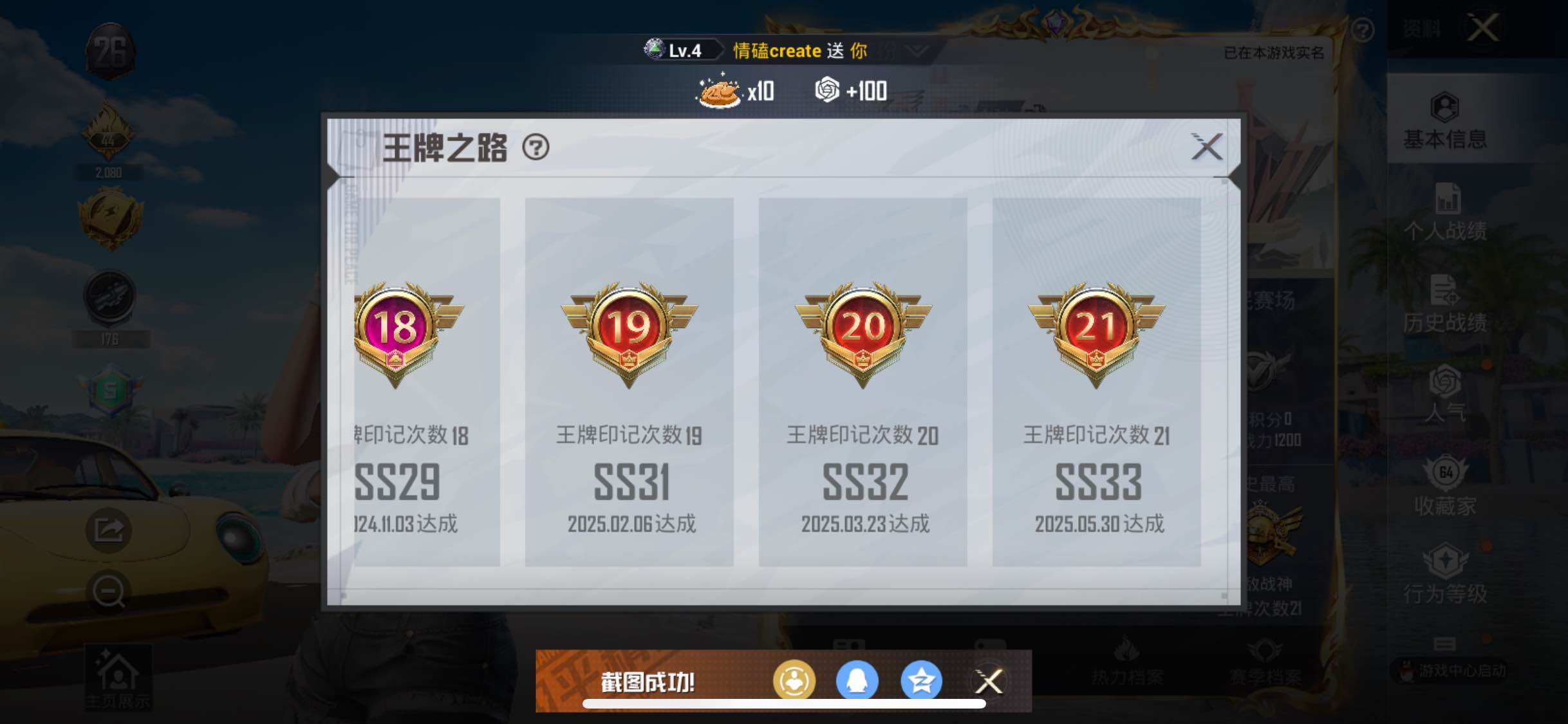 HPYXS3290685和平精英账号详情图4 HPYXS3290685和平精英账号详情图4