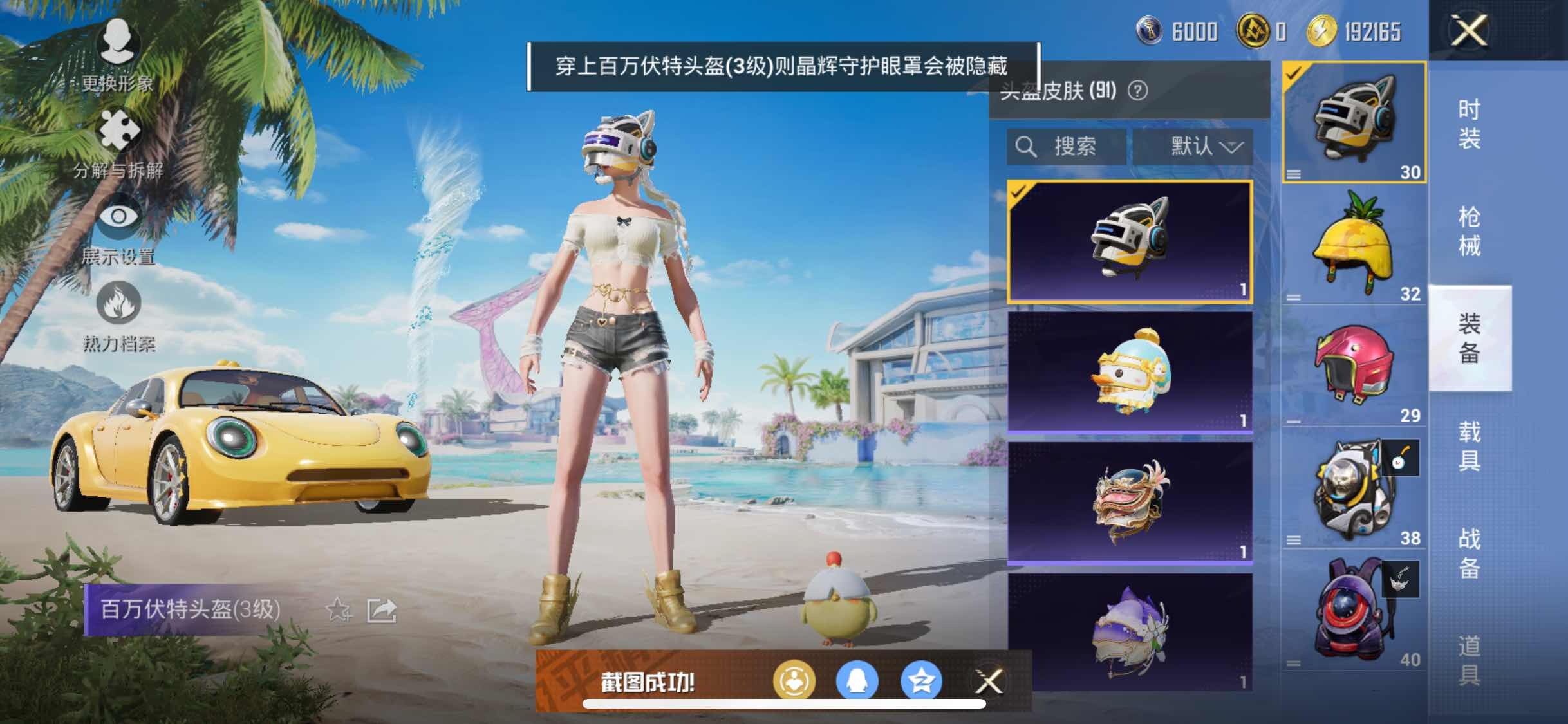 HPYXS3290685和平精英账号详情图12 HPYXS3290685和平精英账号详情图12
