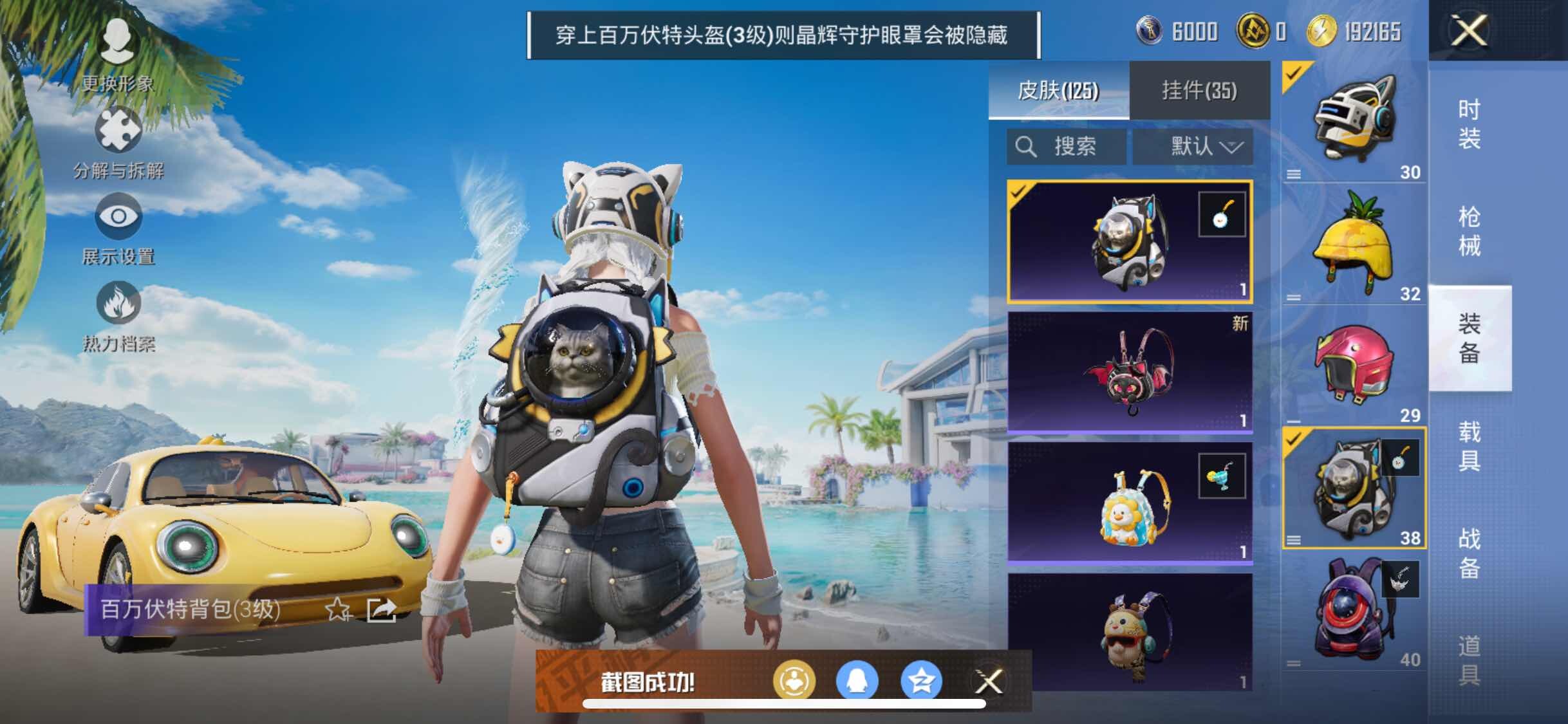 HPYXS3290685和平精英账号详情图13 HPYXS3290685和平精英账号详情图13