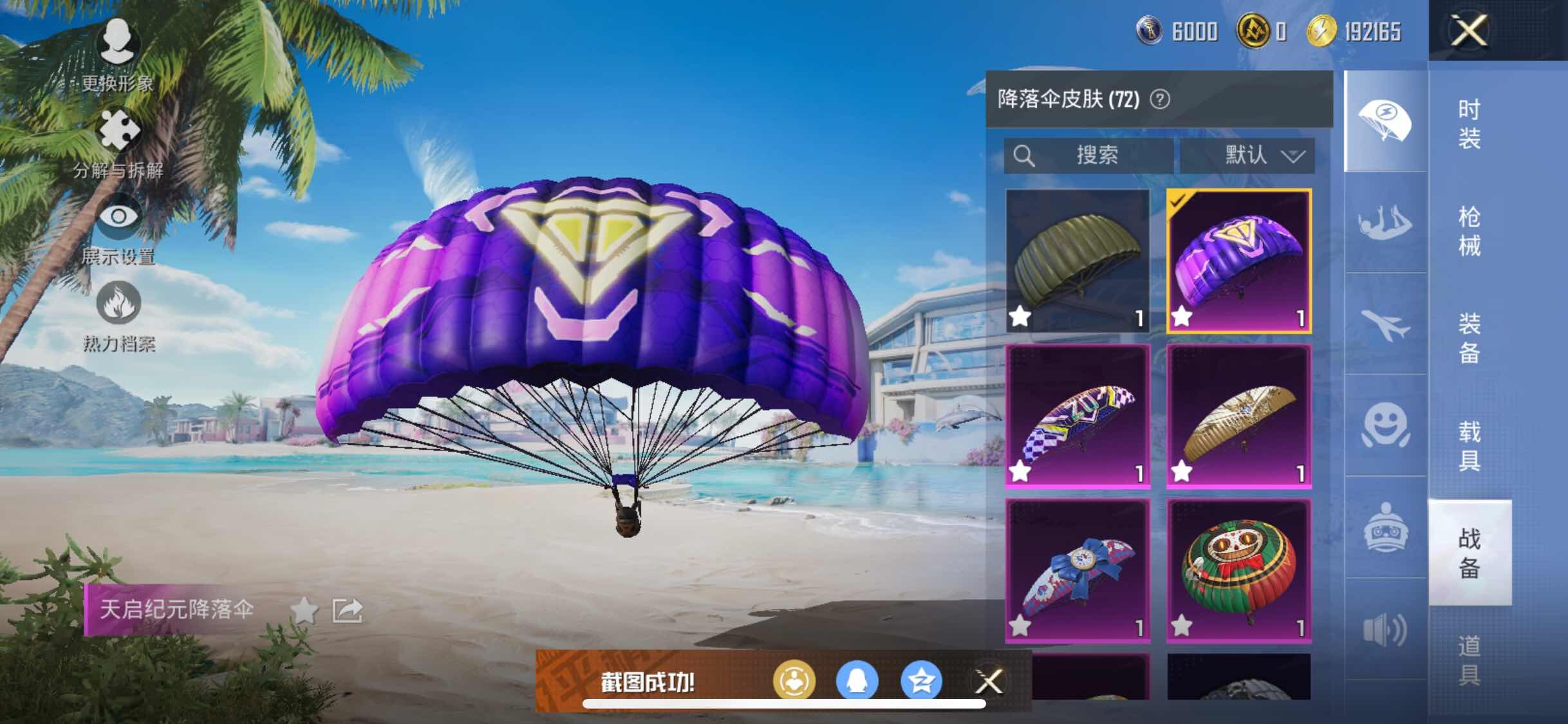 HPYXS3290685和平精英账号详情图15 HPYXS3290685和平精英账号详情图15