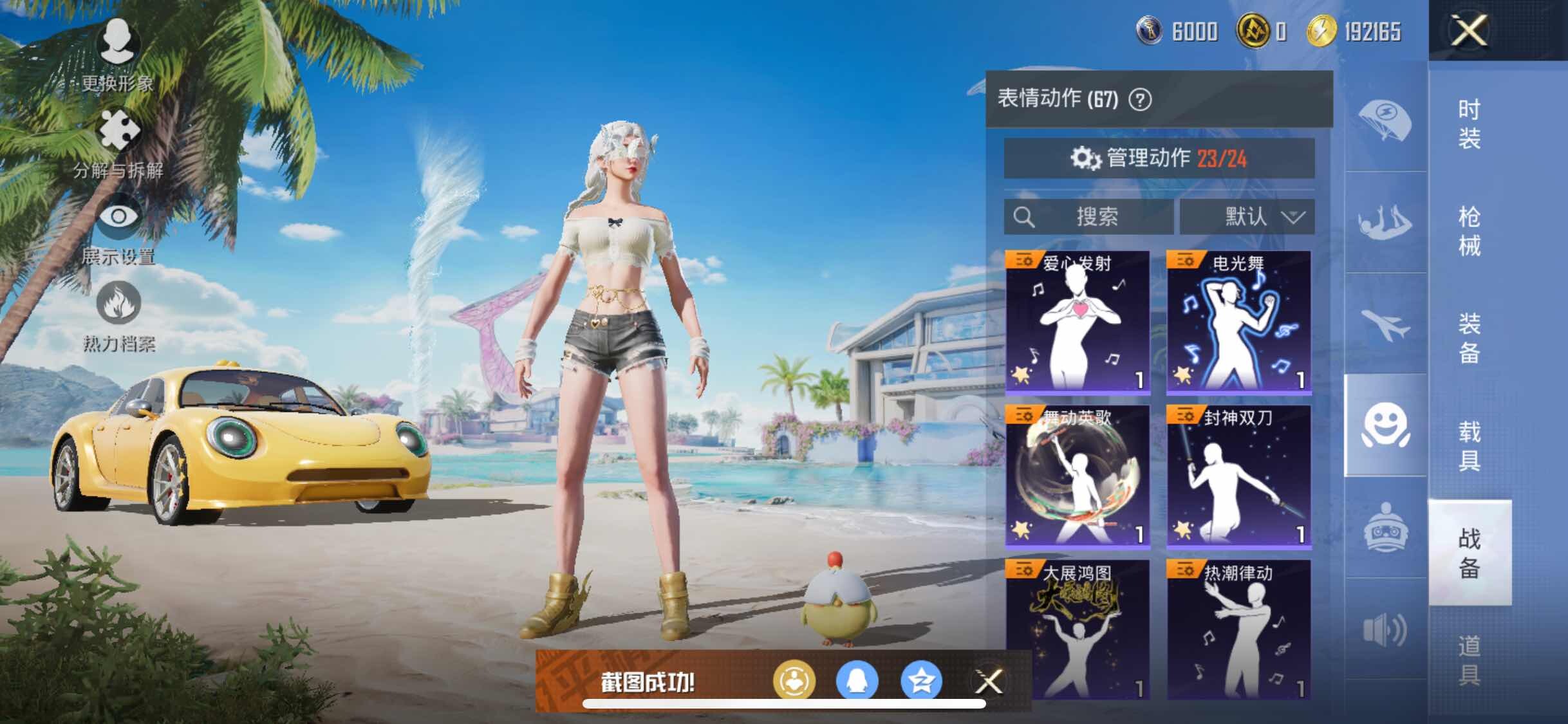 HPYXS3290685和平精英账号详情图20 HPYXS3290685和平精英账号详情图20